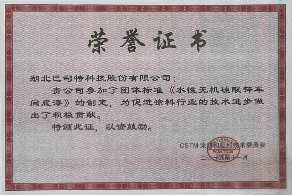 水性硅酸鋅車間預涂標準制定