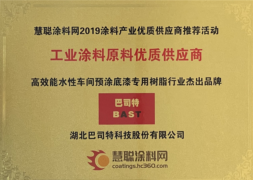 2019車間預(yù)涂樹脂行業(yè)杰出品牌