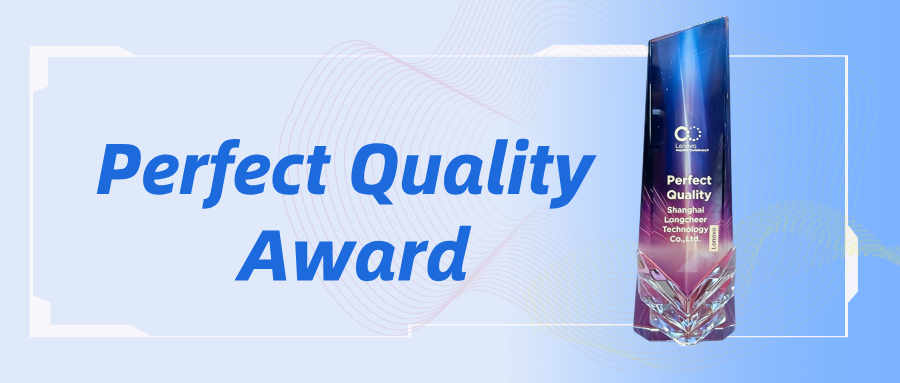 以極致質(zhì)量共塑AI智能生態(tài)  龍旗科技斬獲聯(lián)想2026 Perfect Quality Award
